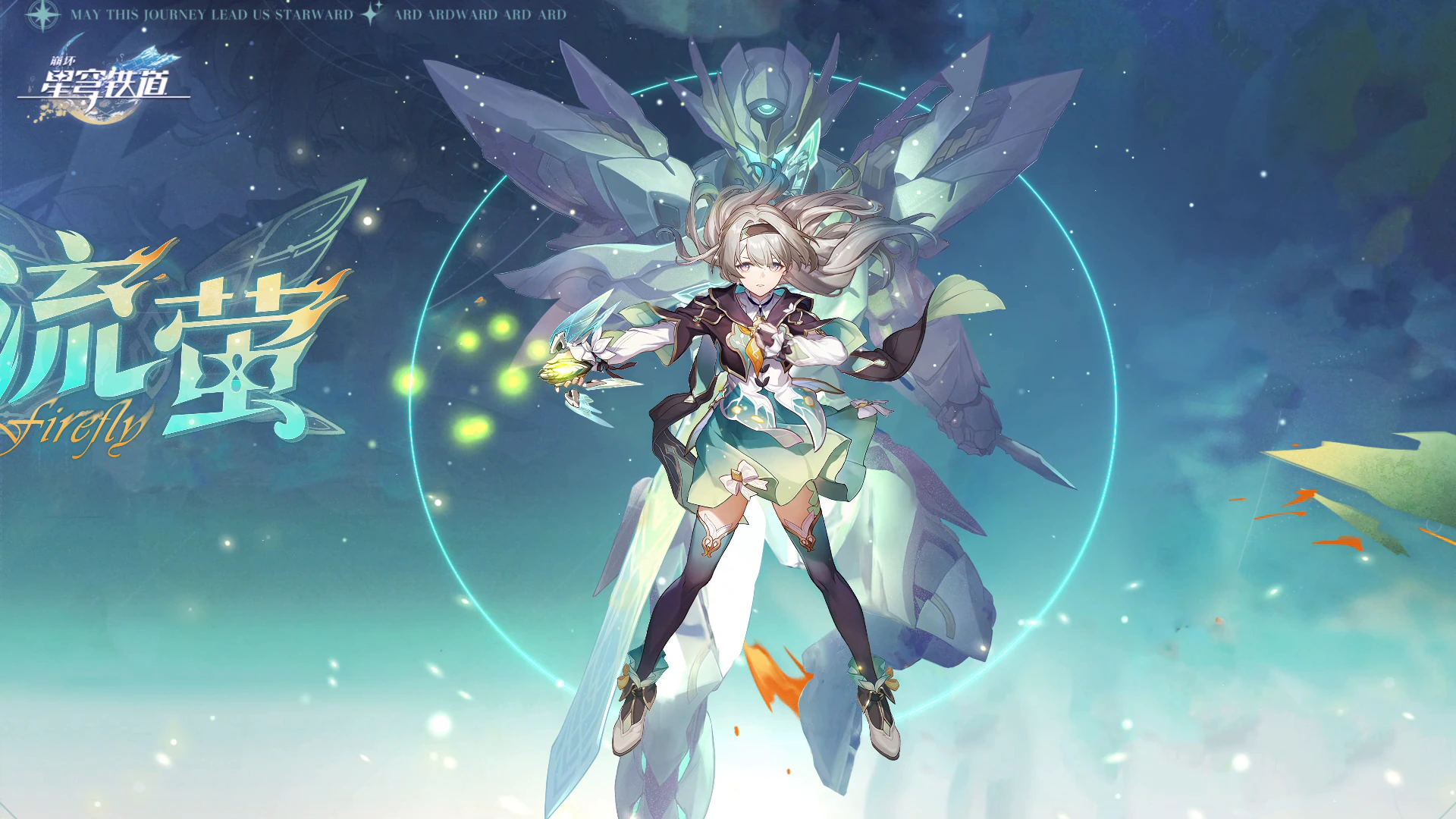 Firefly et Sam - Honkai: Star Rail