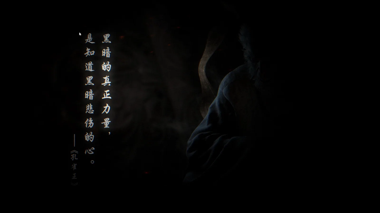 Shadowed Figure and Chinese Verse - Black Myth: Wukong